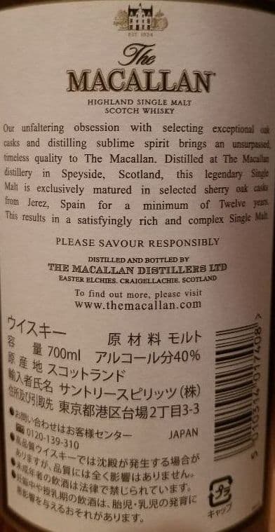 マッカラン18年 マッカラン12年 旧マッカラン12年 山崎  白州 5本セット