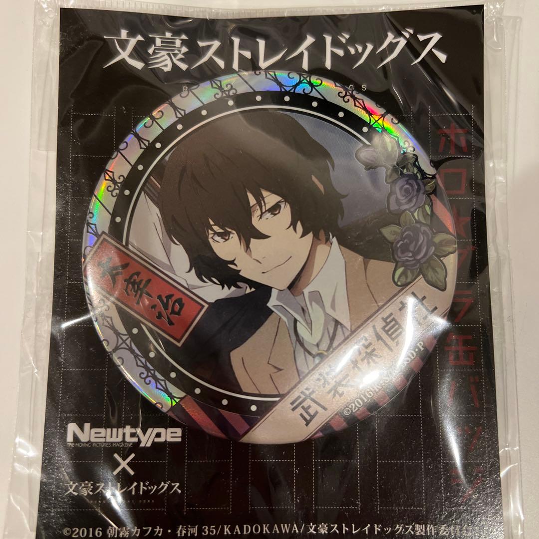 文豪ストレイドッグス 太宰治 缶バッジ アニメガ 文教堂 Newtype