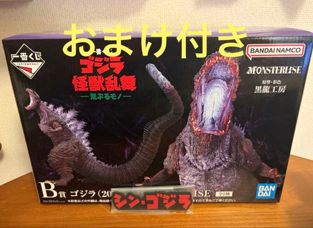 一番くじ ゴジラ怪獣乱舞 B賞 ゴジラ2016 シン・ゴジラ フィギュア　おまけ