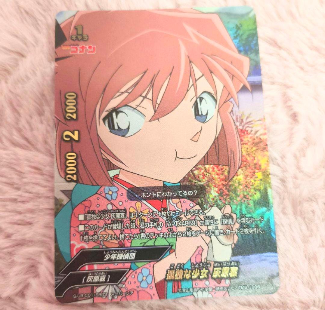 バディファイト　孤独な少女 灰原哀　スーパーレア 名探偵コナン