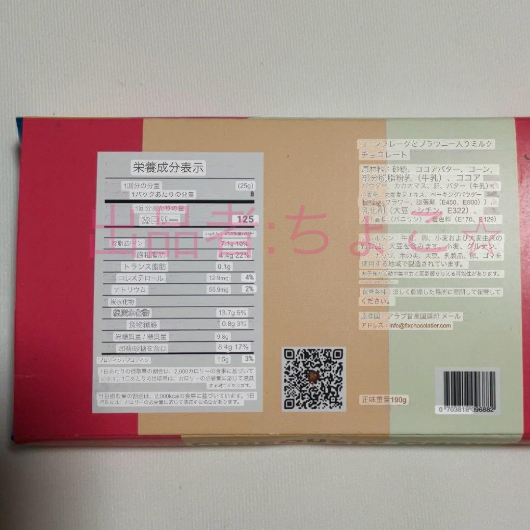 Fix ドバイチョコレート 6種類 箱入りセット ギフト スタイル バレンタイン