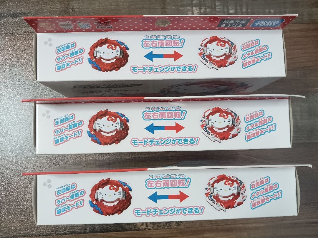 新品未開封【3個セット】ベイブレードバースト ハローキティ 完売品 入手困難