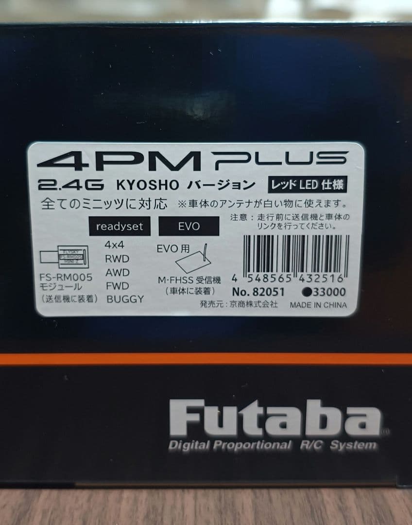 Futaba 4PM Plus KYOSHO バージョン