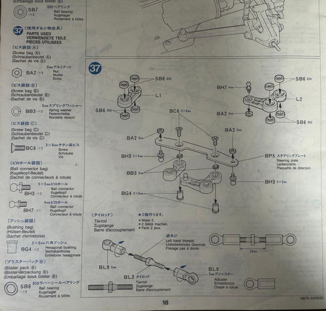 タミヤ 1/10 電動RCカー イグレス（1989年） & アドスペック