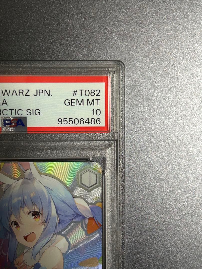 大忙しっ！兎田ぺこら　SP PSA10 ホロライブ　ヴァイスシュヴァルツ