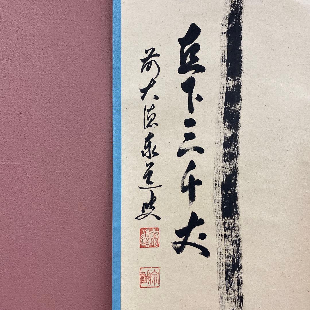 美品 掛け軸 瑞龍山雲澤禅寺 足立泰道作「瀧 直下三千丈」共箱 禅語 夏掛け