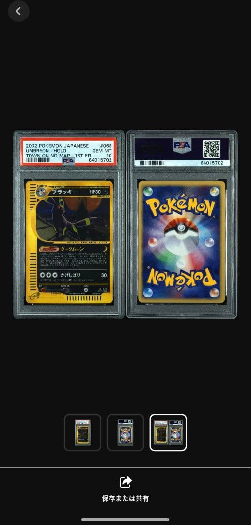 【PSA10】 ブラッキー 068/092 【地図にない町】