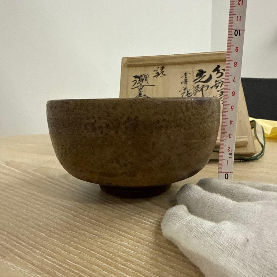 伊部焼　金重陶陽作　茶碗　分銅印　共布　潮香庵陶秀（山本陶秀）識箱