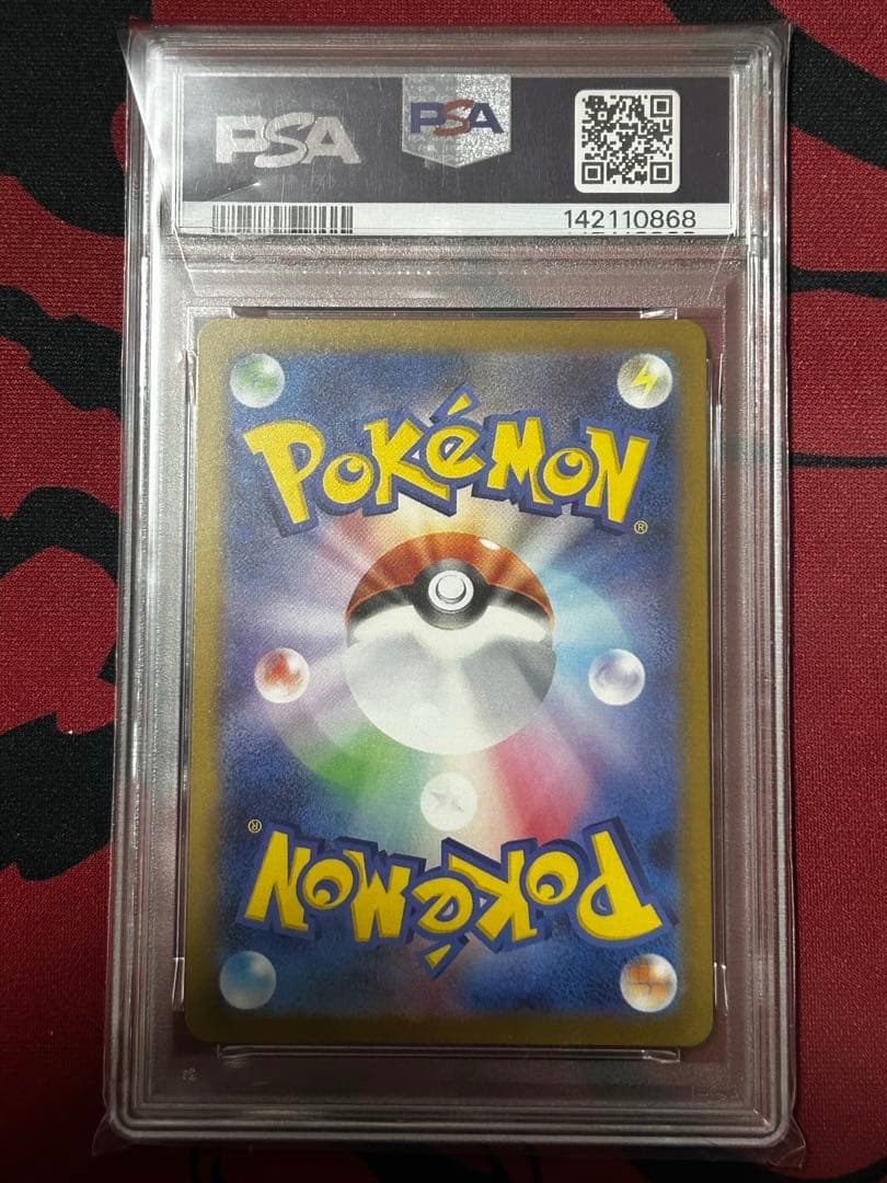 【あんしん鑑定】ピカチュウex SAR PSA10連番