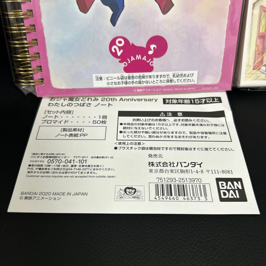 おジャ魔女どれみ　わたしのつばさノート