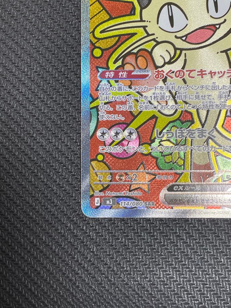 た*ん様 【美品】ポケモンカード ニャースex SAR