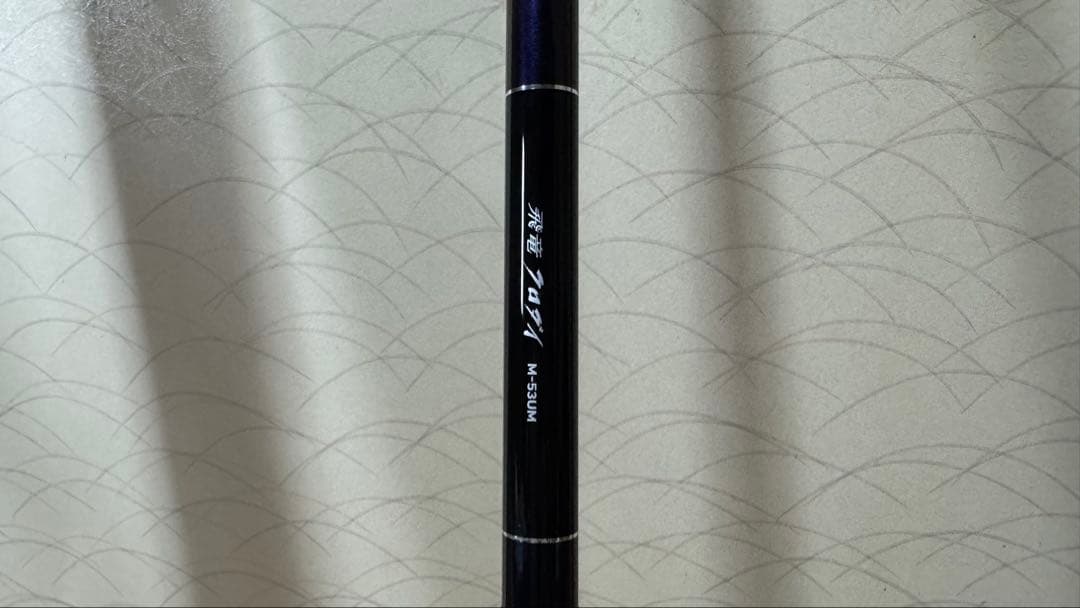 飛竜クロダイ　M-53UM ダイワ 前打ち竿　落とし込み　ヘチ釣り