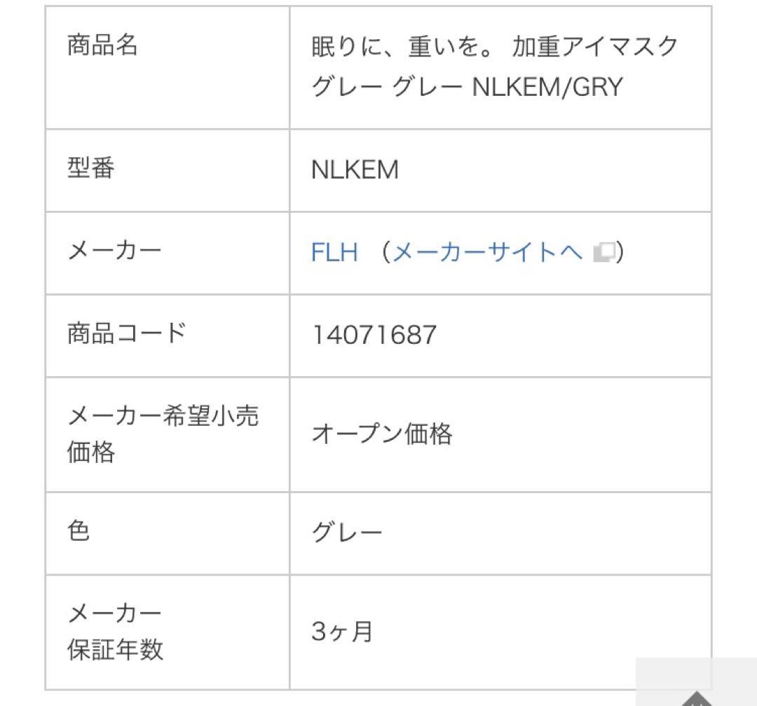 加重アイマスク　NELAX