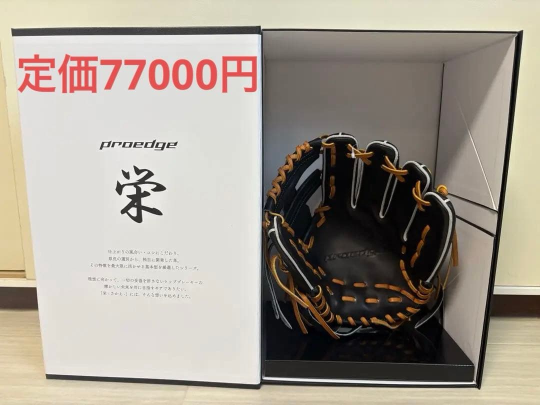 SSK プロエッジ 栄 硬式用グローブ