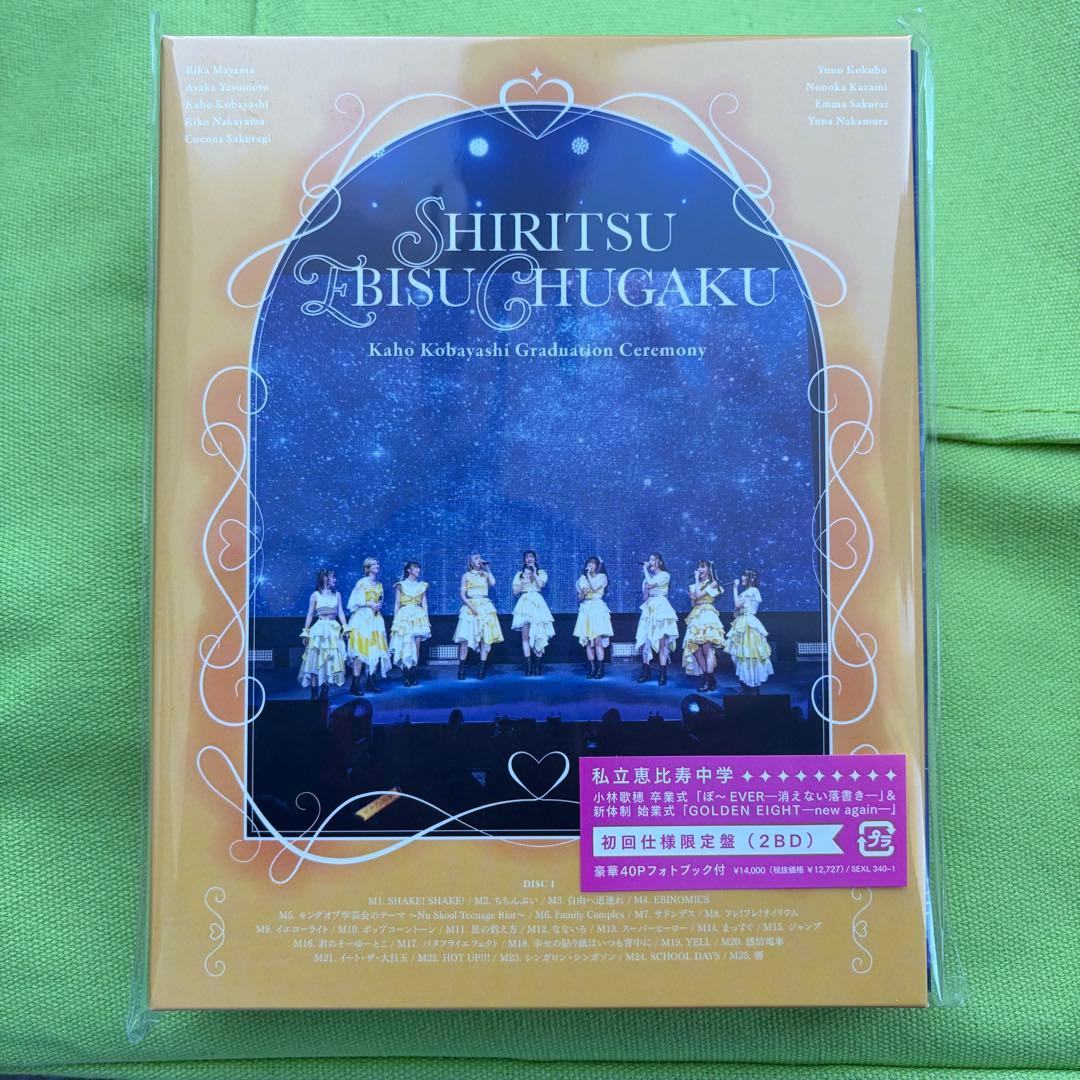 私立恵比寿中学 エビ中 Blu-Ray 新体制 卒業式