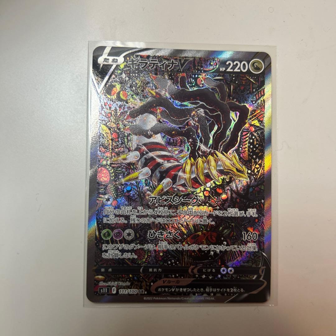 【美品】　ギラティナV SA さらに値下げしました‼️