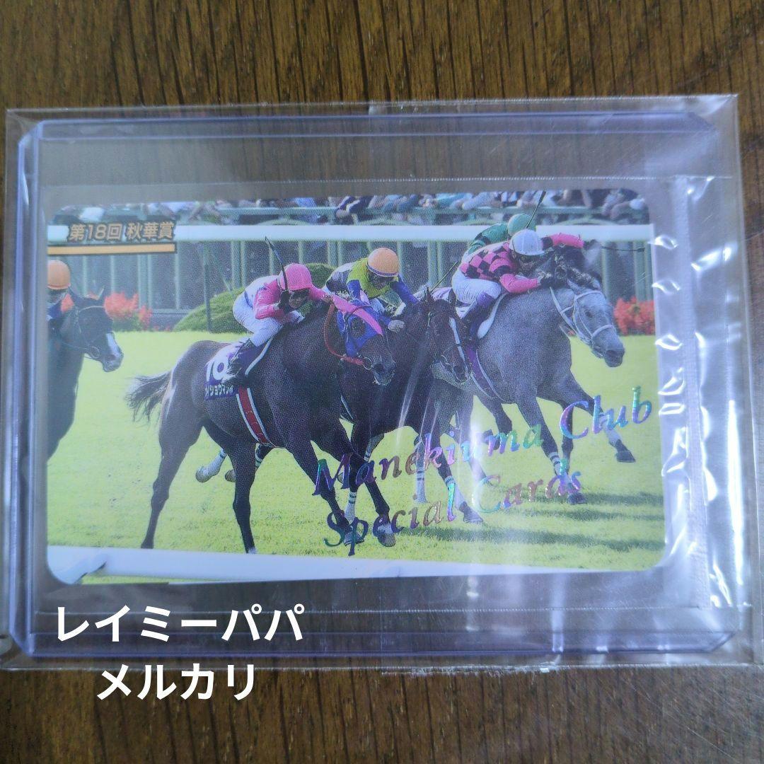 ☆第18回秋華賞(No.1672)まねき馬倶楽部レインボーカード◇15枚限定