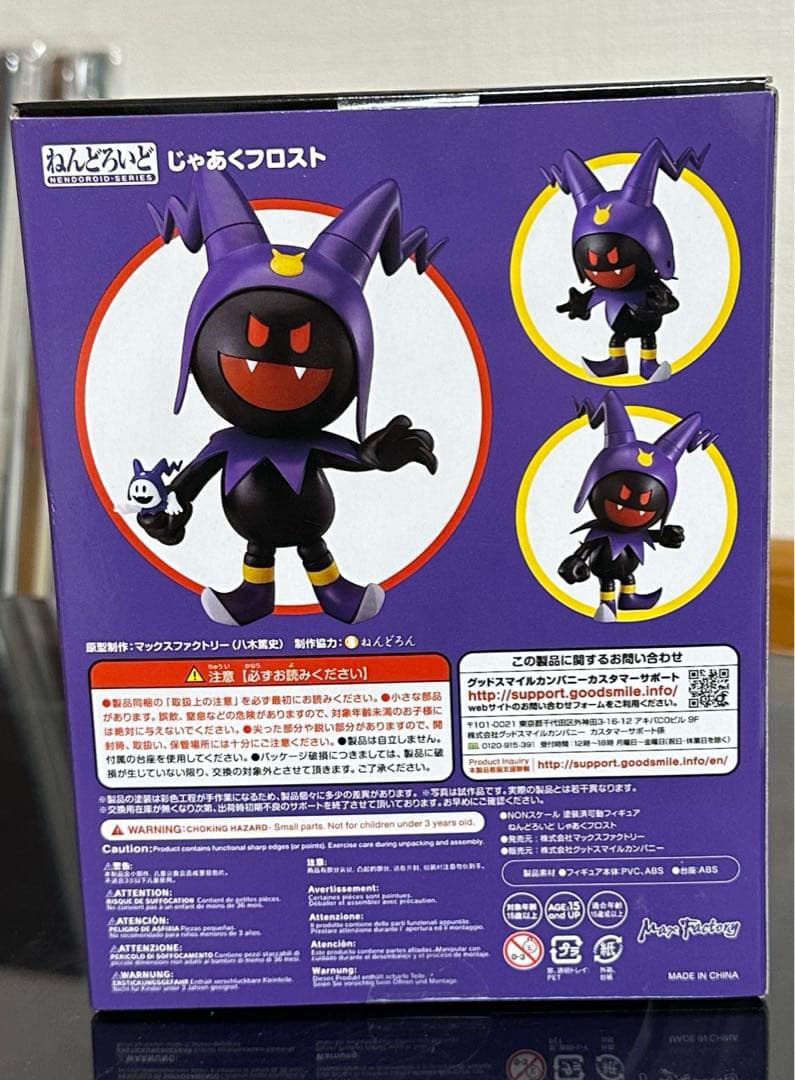 ねんどろいど じゃあくフロスト 真・女神転生