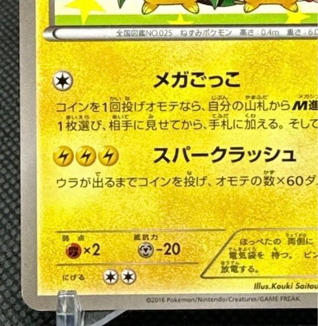 ポンチョを着たピカチュウ：ポケモンセンターメガバトル PROMO XYシリーズ…