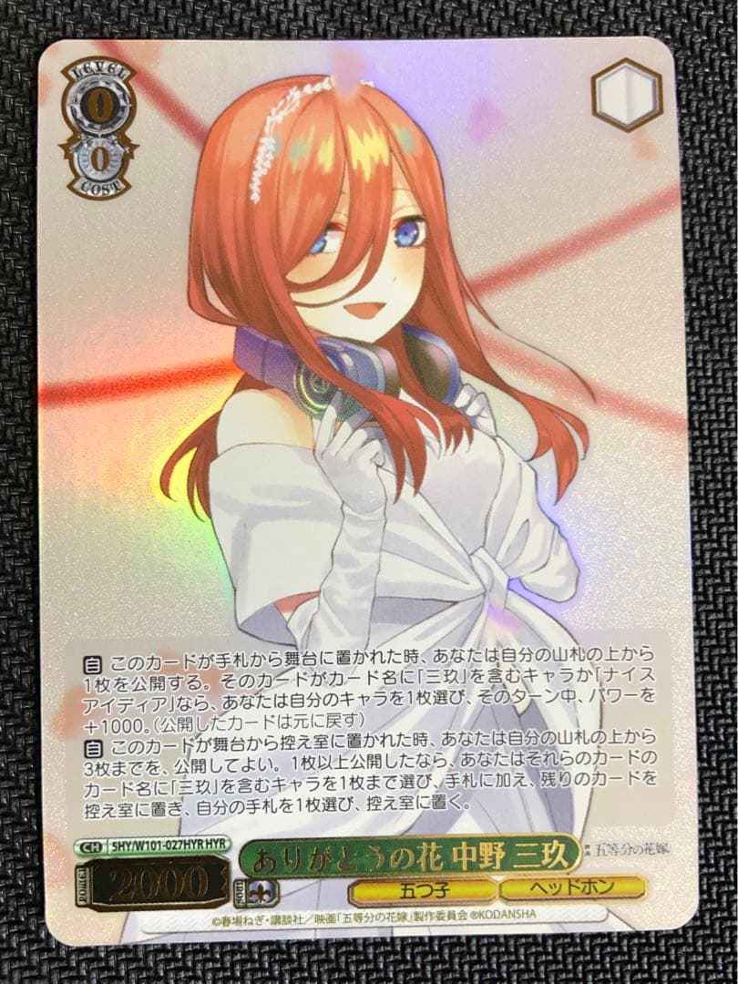 ありがとうの花中野一花・二乃・三玖・四葉・五月 HYR 花嫁レアカード