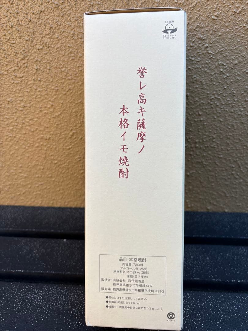 森伊蔵 本格焼酎 化粧箱入り720㎖