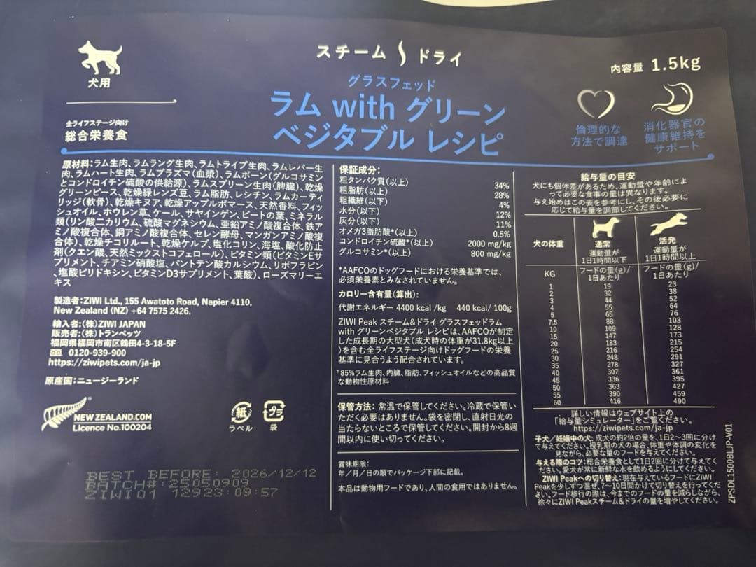 Ziwi Peak ラム with グリーンベジタブルレシピ　1.5kg