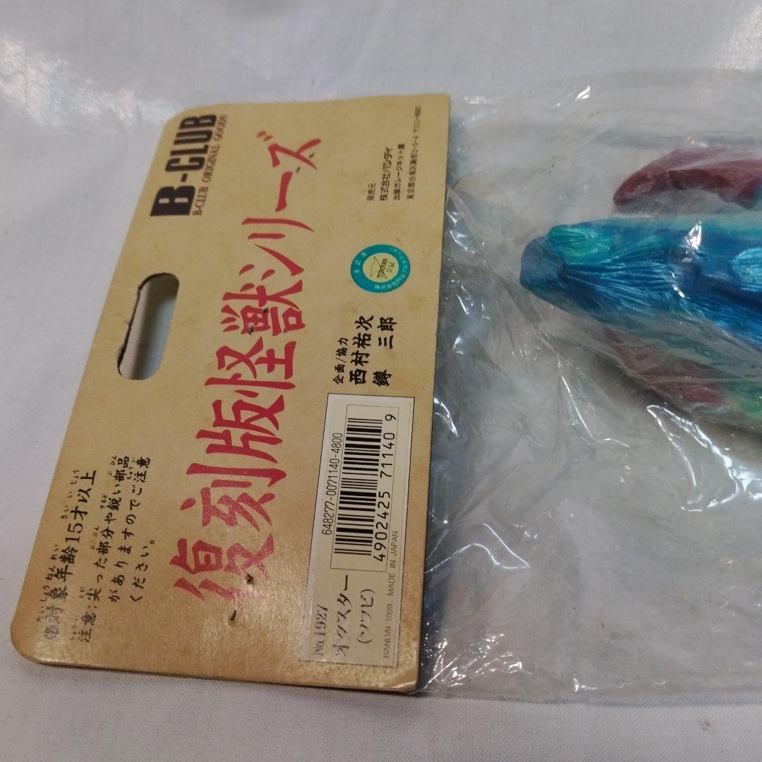 2000 オクスター ブルマアク復刻版 帰ってきたウルトラマン 未開封品