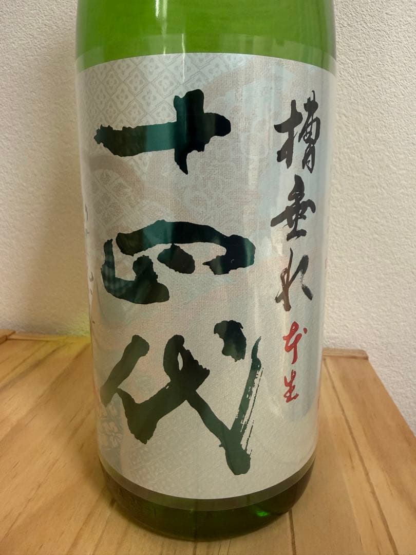 十四代　槽垂れ　2026年1月9日製造　1800ml