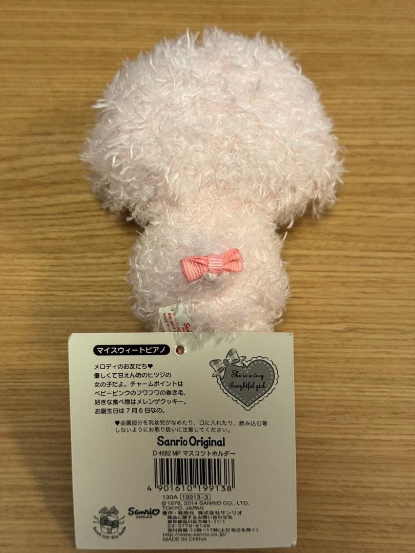 希少レア サンリオ マイスウィートピアノ ピアノちゃん マスコット