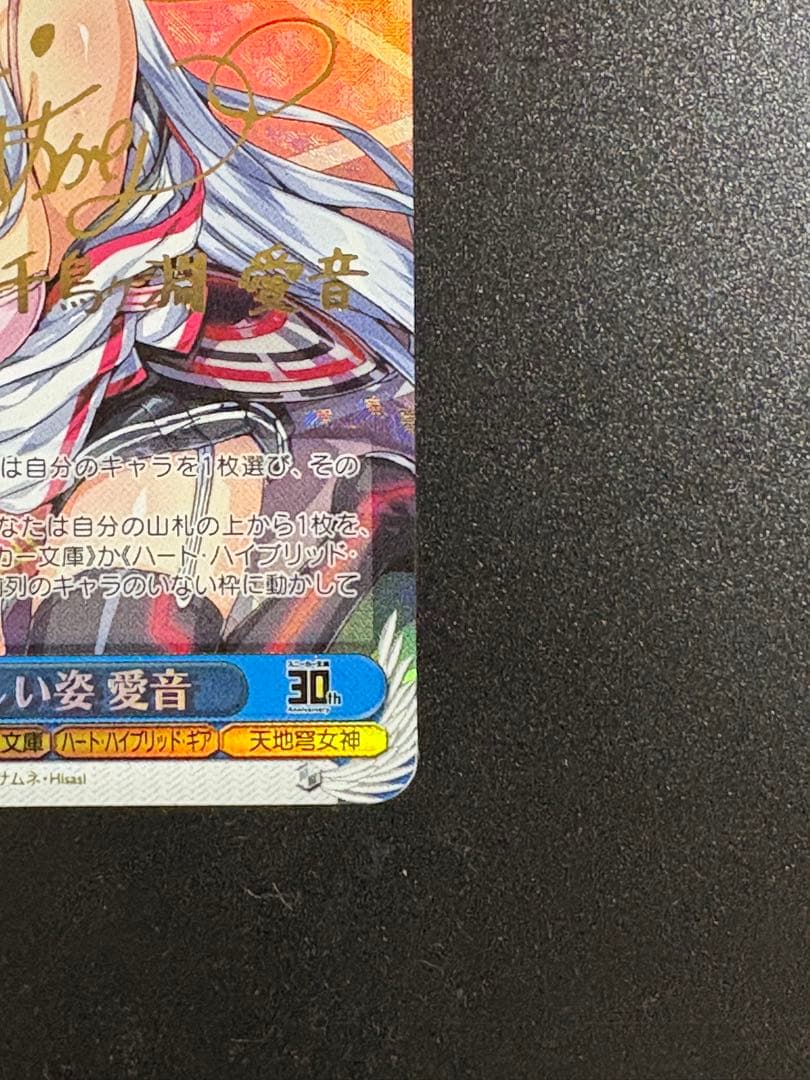 ヴァイス SP サイン 恥ずかしい姿 愛音