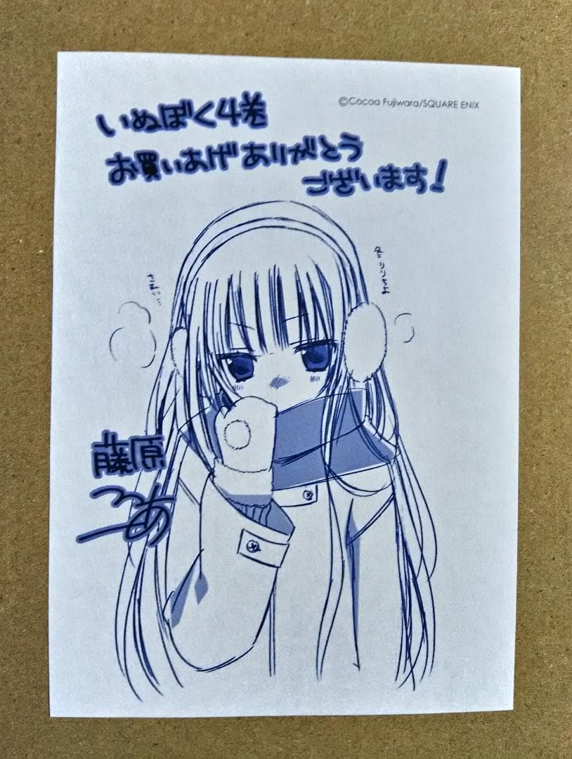 妖狐×僕SS いぬぼく 藤原ここあ 4巻 特典 イラストペーパー 冬りりちよ