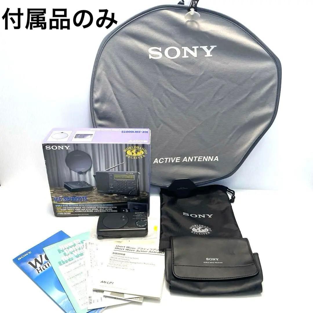 SONYソニー カセットレコーダー付ラジオICF-SW1000TSの付属品のみ