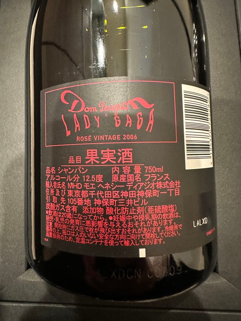 ドンペリニョン ロゼ 2006 レディーガガ コラボ グラスセット