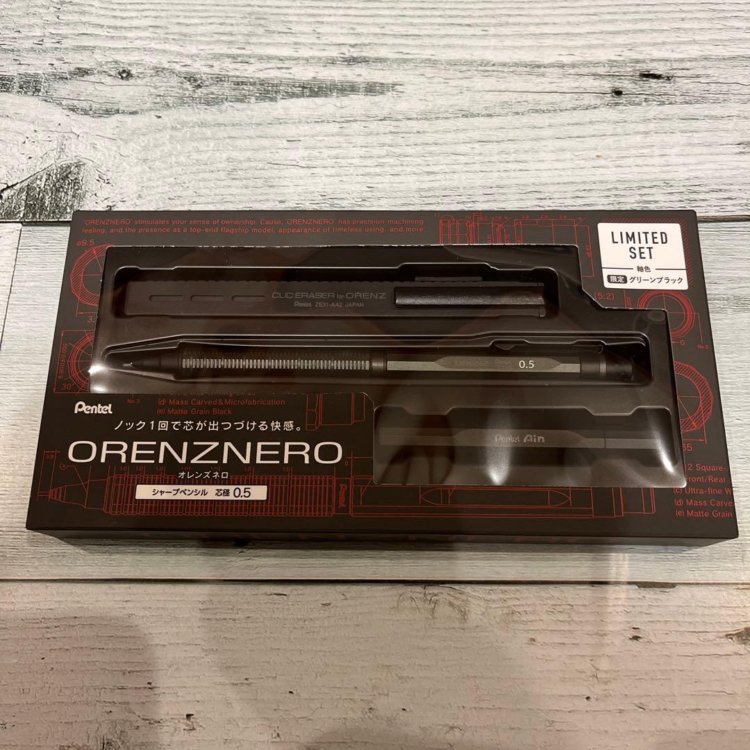 オレンズネロ グリーンブラック0.5 限定セット
