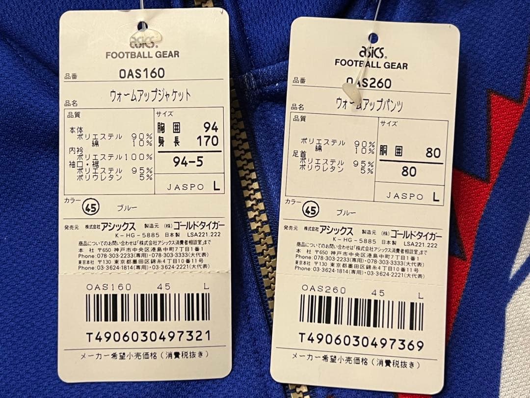 【レア】アシックス　日本代表ユニホーム　ジャージ　ドーハの悲劇　新品未使用　希少