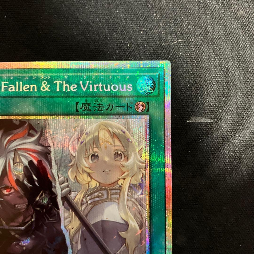 遊戯王　日版　The Fallen & The Virtuous　プリズマ