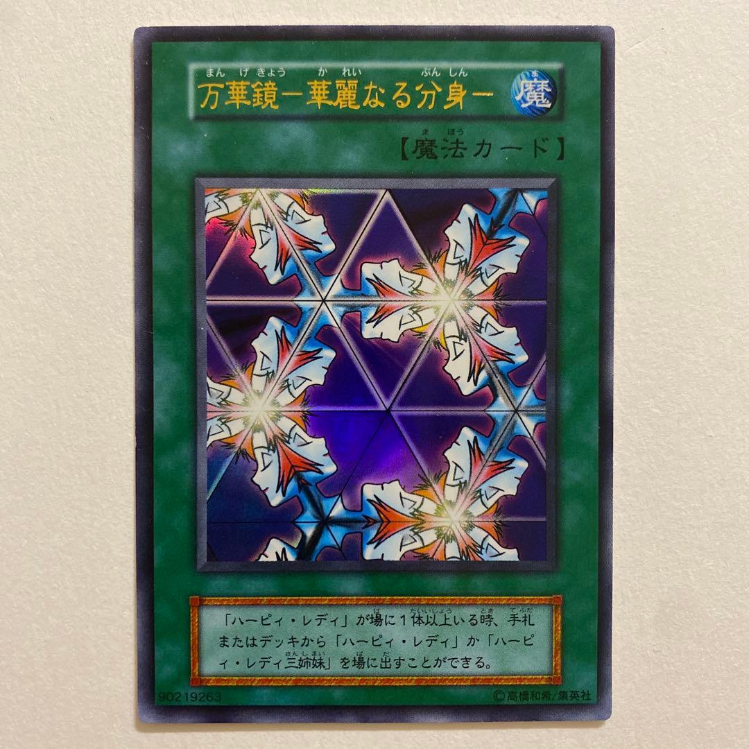 遊戯王　万華鏡－華麗なる分身 魔法カード　初期　ウルトラ