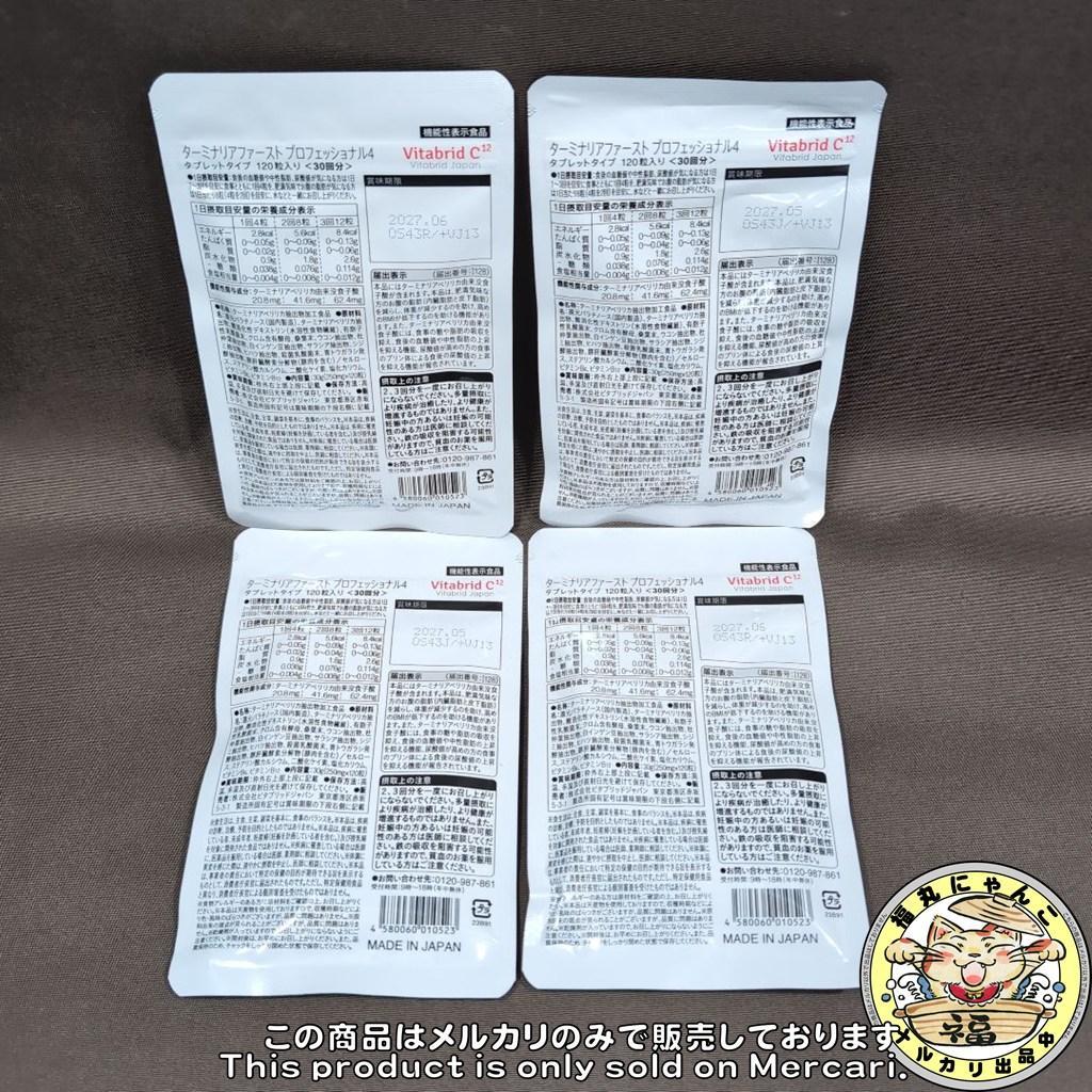 ターミナリアファースト プロフェッショナル4 タブレットタイプ 30回分120粒