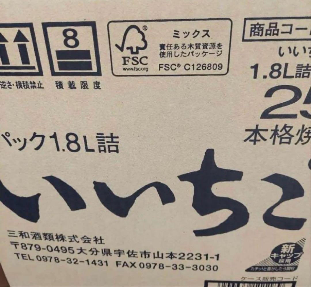 本日限定価格！いいちこ25度