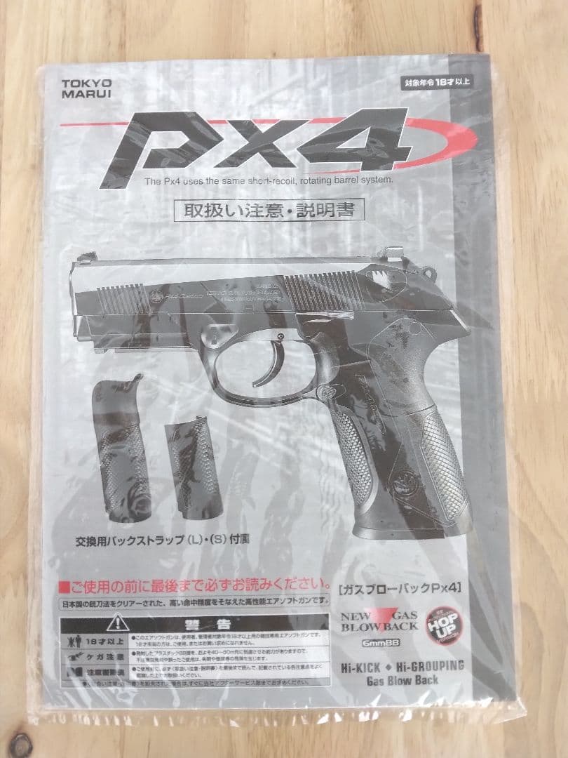 ☆美品☆ 東京マルイ ガスブローバック ハンドガン PX4 メンテナンス済み