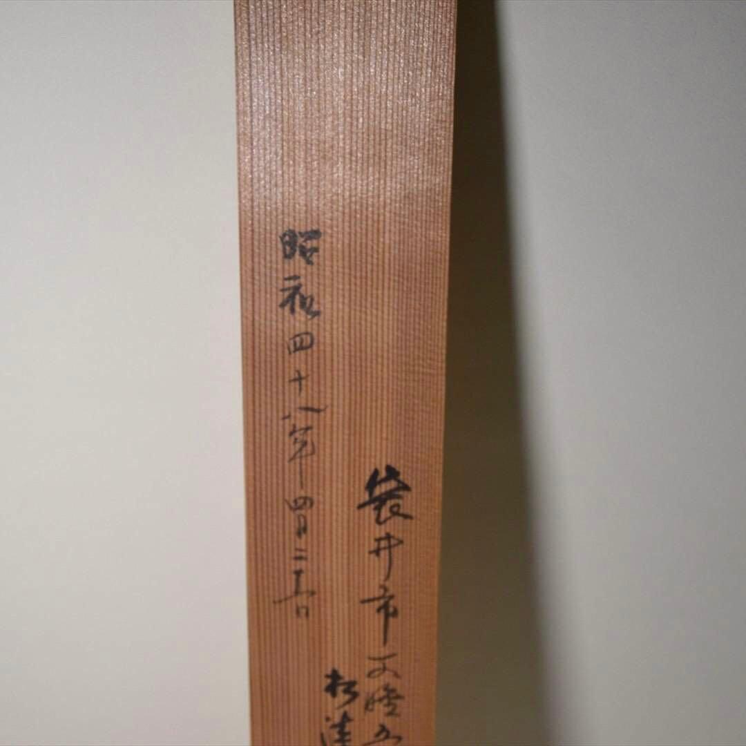 掛け軸　日本画　書画　「無」一字　箱付