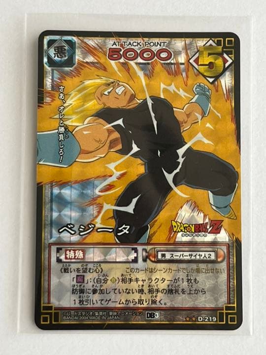 ドラゴンボールカードゲーム(ベジータ)