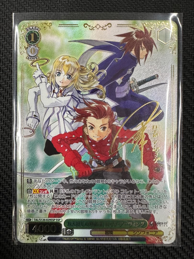 ヴァイス/テイルズ オブ シリーズ/SSP/お人好しの熱血漢 ロイド