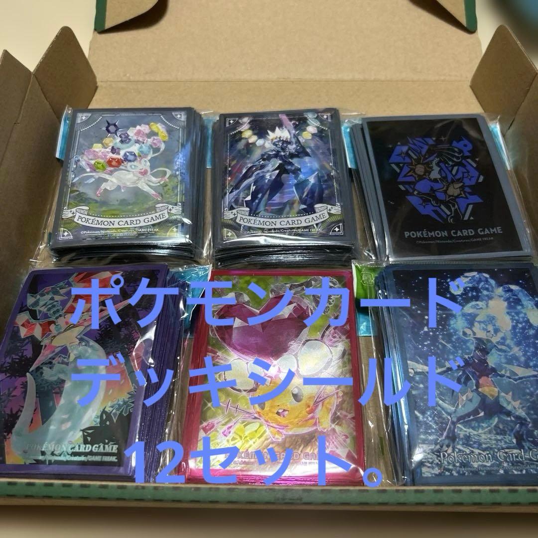 ポケモンカードゲーム デッキシールド12セット