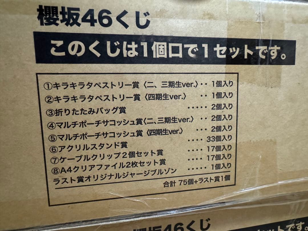 櫻坂46くじ　1ロット