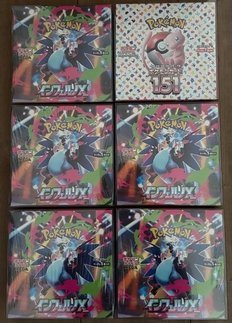 ⭐︎11/22お昼頃までの緊急値下げ⭐︎シュリンク付151 インフェルノX セット