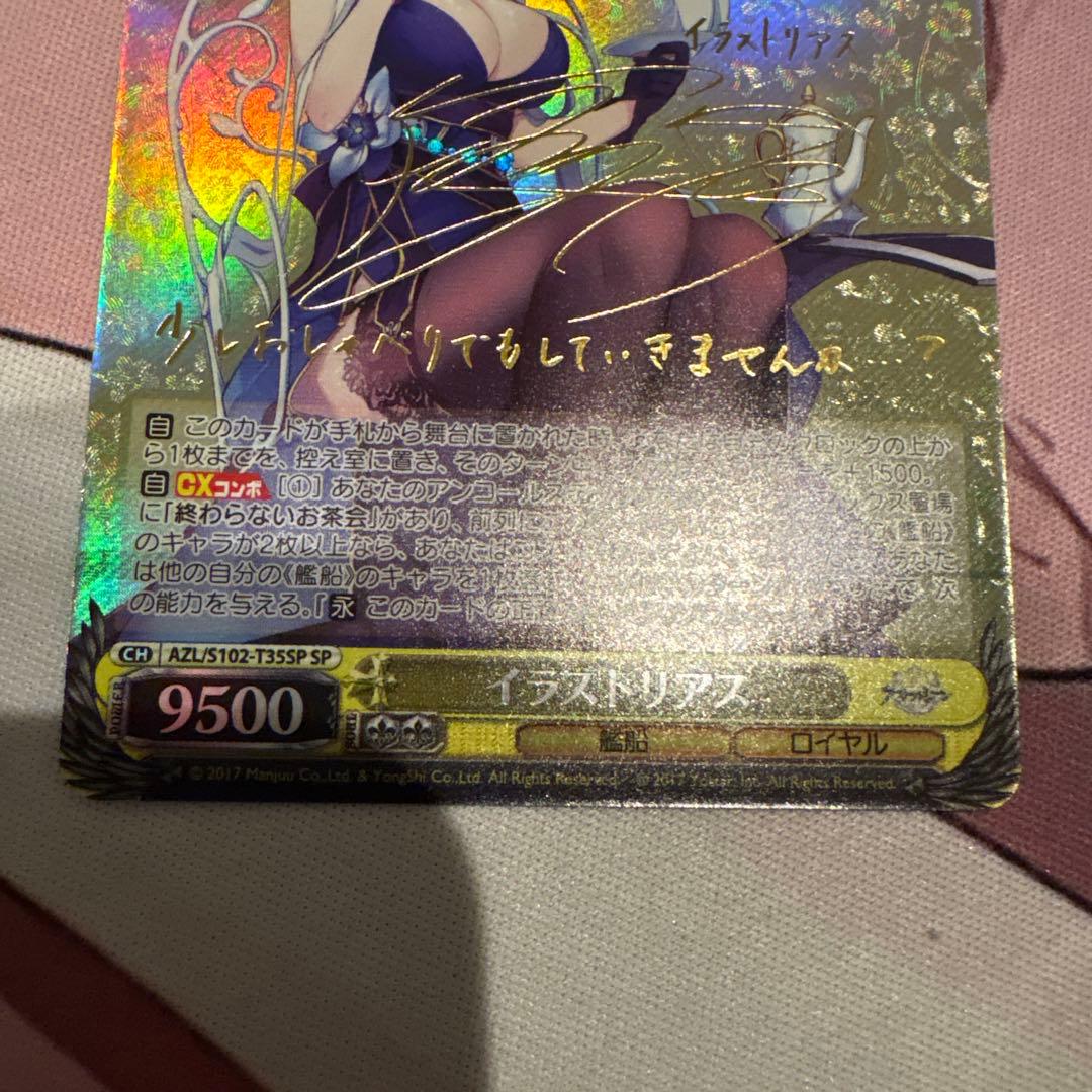 ヴァイスシュヴァルツ アズールレーン イラストリアス sp サイン