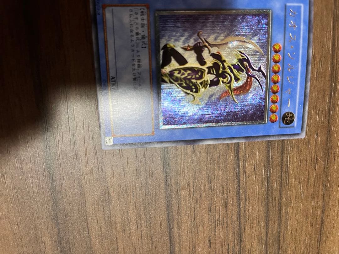 カオス・ソルジャー レリーフ　304-054 遊戯王カード