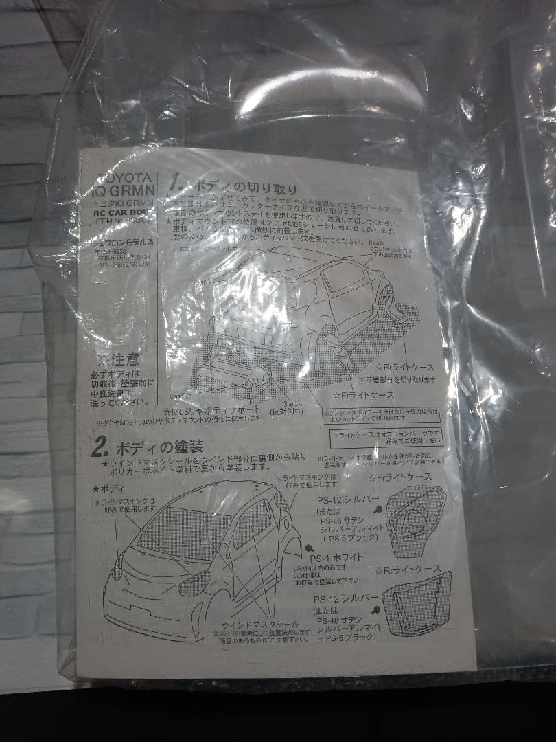 1/10 シェブロンモデルズ　トヨタ　IQ GRMN ラジコン　ボディ