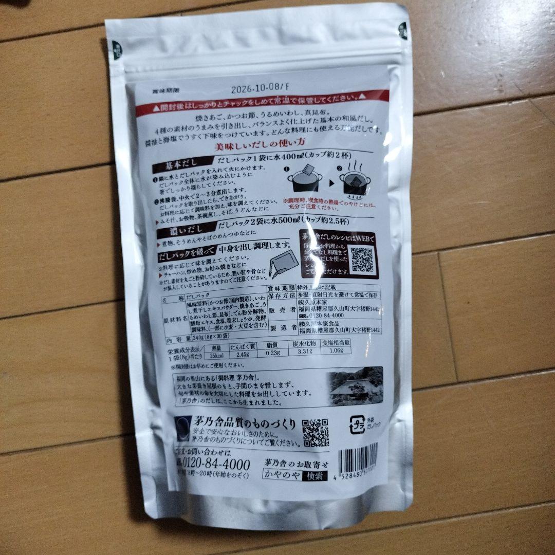 茅乃舎だし 8g×30包 10袋 セット